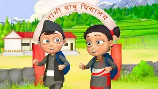 Thaun Bwone Kuthiya Nhappangu | First Day in School - Newari Baby Song | Nepal Bhasa