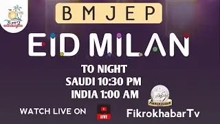 LIVE: BMJEP Eid Milan 2024 | Get Together Program