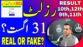 Big News Students|12 Class Result 2021|10 Class Result 2021|9th 11th Result 2021|Check Result 2021|