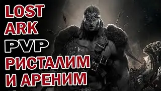 LOST ARK 2.0 ➤ ВОСКРЕСНЫЙ СОКРУШИТЕЛЬ  )))))!
