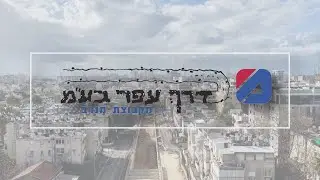 פירוק תחנת שפירא הר ציון תל אביב 14 1 26 חברת דרך עפר מקבוצת מנרב