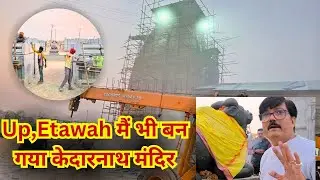 ⭐ Etawah का Controversial Kedarnath Temple | सच क्या है? Uttarakhand Govt Banned This Temple
