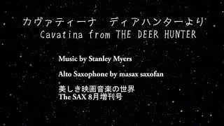 Cavatina from THE DEER HUNTER