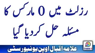 AIOU Result Zero Marks Issue Solved