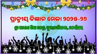 Science Exhibition /Science Fair/S.G.S.K Fulakanlei, Keonjhar / @BikashBharateeTrust  /School /