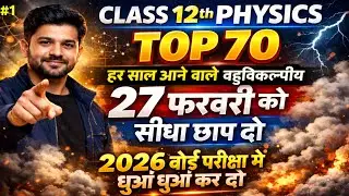 class 12 physics mcq questions up board 2026 | 12th physics important mcq questions 2026 up board