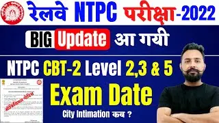 RRB NTPC LEVEL 5,3,2 OFFICIAL EXAM DATE जारी, बहुत बड़ी खुशखबरी | EXAM SCHEDULE LEVEL 5,3 & 2 जारी