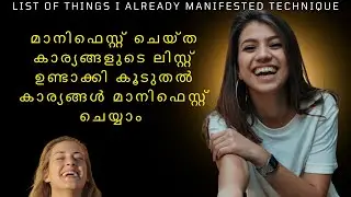 മാനിഫെസ്റ്റ് ചെയ്ത കാര്യങ്ങളുടെ ലിസ്റ്റ് ഉണ്ടാക്കി  കൂടുതൽ  കാര്യങ്ങൾ മാനിഫെസ്റ്റ് ചെയ്യാം #loa