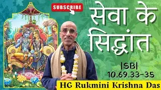 The Principles of Service | Śrīmad Bhāgavatam 10.69.33–35 | HG Rukmini Krishna Prabhu