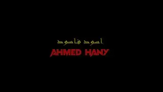 Ahmed hany black in black -اسود ف اسود (prod :Sublaster Beats official audio)