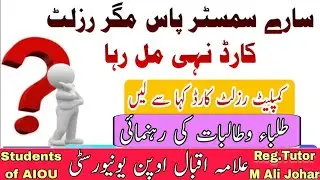 AIOU Result Card Not Received 2024 || AIOU Result Card Not Received || AIOU Transcript Not Received