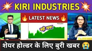 Kiri Industries Stock Analysis ⚫ Kiri Industries Stock Latest News ⚫ Stock Market