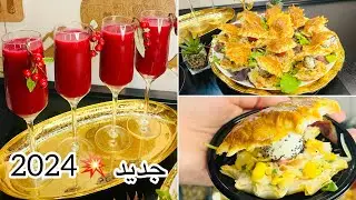 جديد💥مملحات بريستيج 2024 سهلة وراقية،مع عصير الرمان المنعش ❤️‍🔥بنة وهمةلمناسباتكم وافراحكم