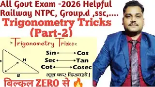 Class 10 maths chapter 8 by Prashant sir | trigonometry tricks 🔥