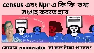 Census enumerator রা কত টাকা পাবেন?@nimtitadarsan
