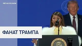 Ники Минаж получила &laquo;золотую карту&raquo; Трампа после слов поддержки в его адрес