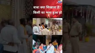 #viral #hathras  #breakingnews #mustwatch