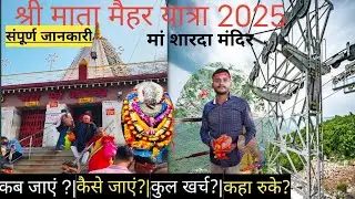 Maihar Devi| Maihar Devi Temple | MaiharTour Guide | Maa Sharda Temple Maihar |Maihar Temple 2025