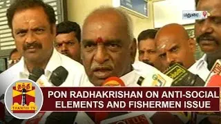 Pon. Radhakrishnan's Press Meet on Anti-Social Elements, Fishermen Issue | Thanthi TV