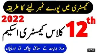 2nd year chemistry new scheme 2022-12th class chemistry new paper pattern 2022