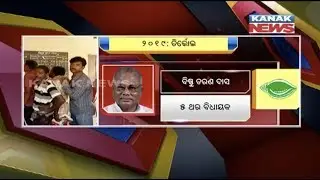 Election 2019: Voters Opinions And Excitement During Polling In Tirtol