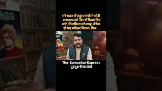 Rahul Gandhi | Ex Army Chief's Book | MM Naravane | Book Four Stars of Destiny | Sansad Live