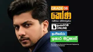 Grade 08 | Unit 03 | කෝණ | Day 01 | 2026 2 05