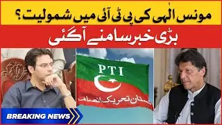 Moonis Elahi Joins PTI? | Imran Khan Big Victory | Breaking News