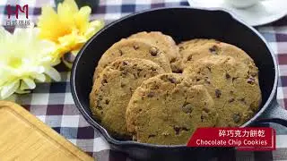 How To Make Chocolate Chip Cookie With HM-588 Machine