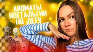 ВДОХНУТЬ, ЧТОБЫ ВЕРНУТЬСЯ В ЛЕТО | BROCARD ЧЕРНЫЙ ЛЕБЕДЬ,  АРОМАТЫ ПРИРОДЫ.