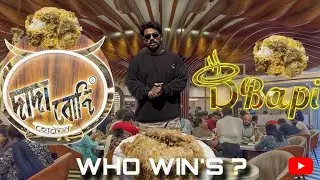 Barrakpore’s Battle: Dada Boudi Biryani vs. D Bapi Biryani Taste Test
