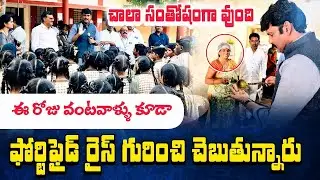 గతంలో ప్లాస్టిక్ బియ్యం రబ్బర్ బియ్యం అనేవాళ్ళు.. | Food Commission Chairman || TS #news #latestnews