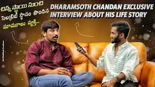 DHARAMSOTH CHANDAN EXCLUSIVE INTERVIEW ABOUT HIS LIFE STORY #buntyfellow