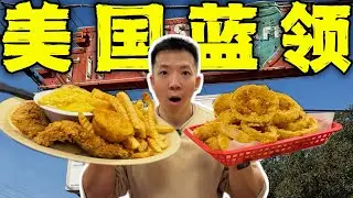 美国蓝领工人专属餐厅！一盘9.9炸牛排超3斤有多离谱？
