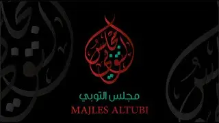 ذكرى استشهاد سيدة نساء العالمين السيدة فاطمة الزهراء (ع) 1447هـ | الخطيب الشيخ عبد الحميد الغمغام