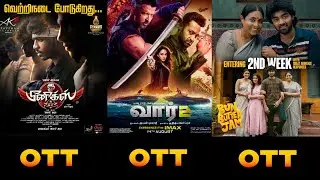 Upcoming Movies Ott Release Date Tamil | Phoenix | War 2 | Bun Butter Jam | F1 | Maareesan | Baby. 