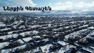 «Ներքին Գետաշեն․ Ալաշկերտից եկած գյուղ, որ իր արմատները չի մոռացել»