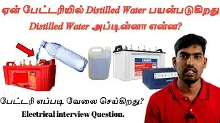 Why Distilled Water used in Battery | Battery working | Tamil Electrical info