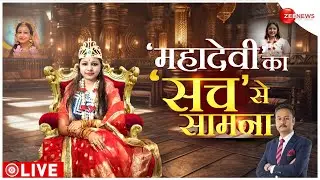 Mahadevi Updates : 'परफ्यूम' से ज़िंदगी बदलने वाली महादेवी! | Breaking News
