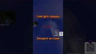 Какие есть нормальные игры ?                      #stream #horrorgaming #horrorshorts #shhh