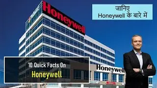 10 Quick Facts On Honeywell | जानिए Honeywell के बारे में