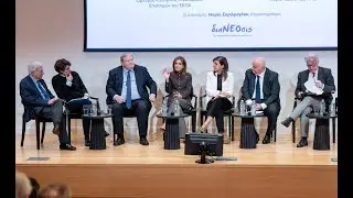 Εκδήλωση «Θεσμοί και Ανάπτυξη» | 1ο πάνελ συζήτησης