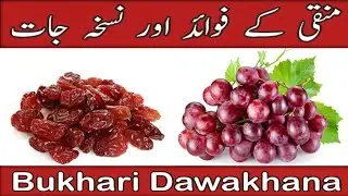 Munaqqa (Raisins) | Amazing Health Benefits and Effective Remedies | Urdu/Hindi | Munakka Ke Fayde