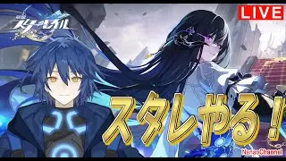 【崩壊スターレイル】裏庭やりましょう　NanaoLive