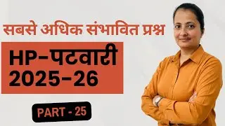 HP- पटवारी Most Expected Question for 2025-26 (Part-25) #hppsc  #hpallied #hp