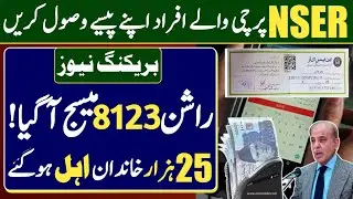 Good news!Ehsaas Rahsan program  married people 25 thousand new program