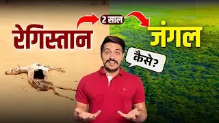 Desert to Green - Africa&rsquo;s Great Green Wall Project Explained in Hindi | Sunil Yadav