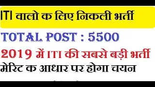 ITI  5500 Trade apprentice online form 2019 # how to fill form