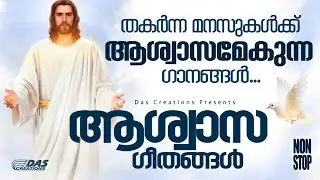 കൊറോണക്കാലത്തെ ആശ്വാസ ഗീതങ്ങൾ | ആശ്വാസമേകുന്ന സ്നേഹമേ | Covid-19 | Kester Hits | Evergreen