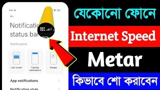 ইন্টারনেট স্পিড কি করে ফোনে শো করাবেন দেখুন  || Show Internet Speed Meter